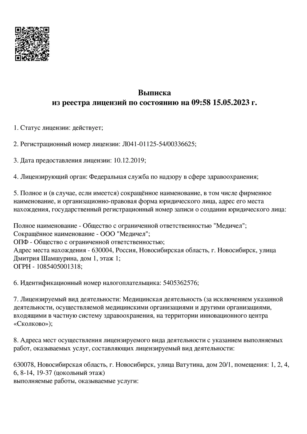 ЛИЦЕНЗИЯ - Медицина человеку - Центры восстановительного лечения |  НОВОСИБИРСК